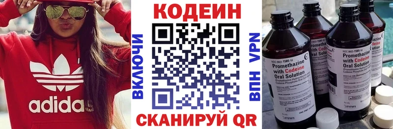 Кодеиновый сироп Lean напиток Lean (лин)  blacksprut зеркало  Кодинск  купить  
